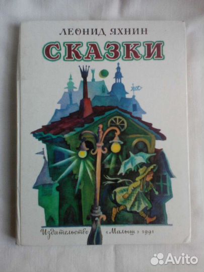 Детские сказки СССР