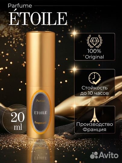 Духи Etoile 20 мл