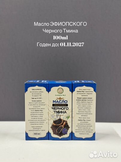 Масло черного тмина