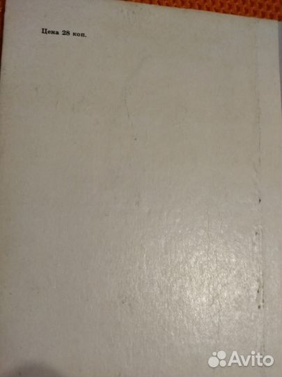 И.С. Тургенев Стихотворения в прозе 1972 год