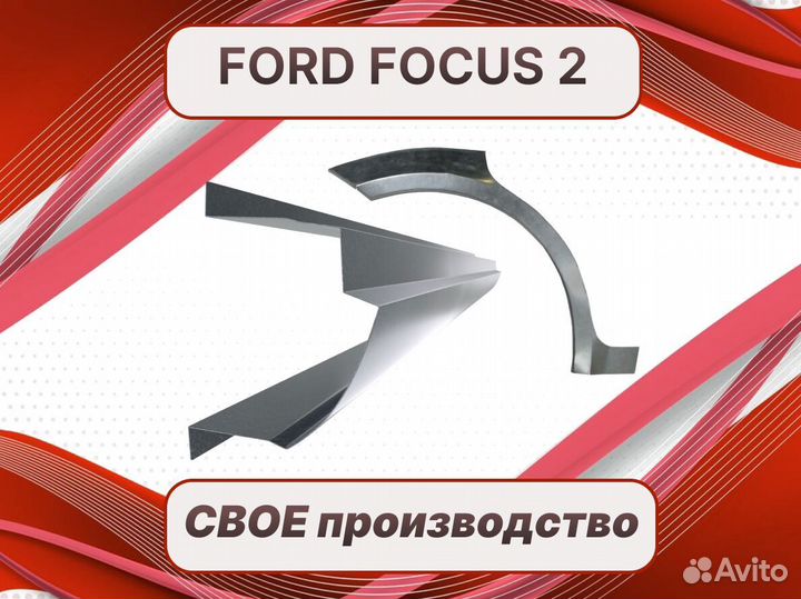 Ремкомплект порогов Chery Fora (A21)