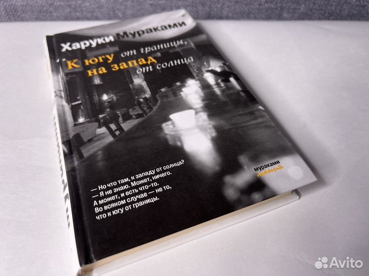 Харуки Мураками