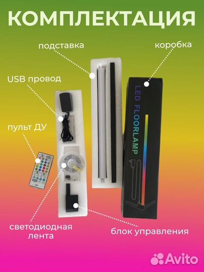 RGB торшер, угловая лампа высотой 150см