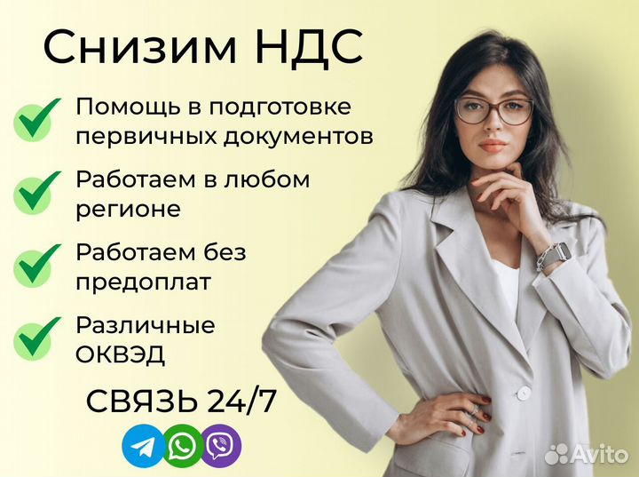 Налоговый консультант юрист. Оптимизация налогов