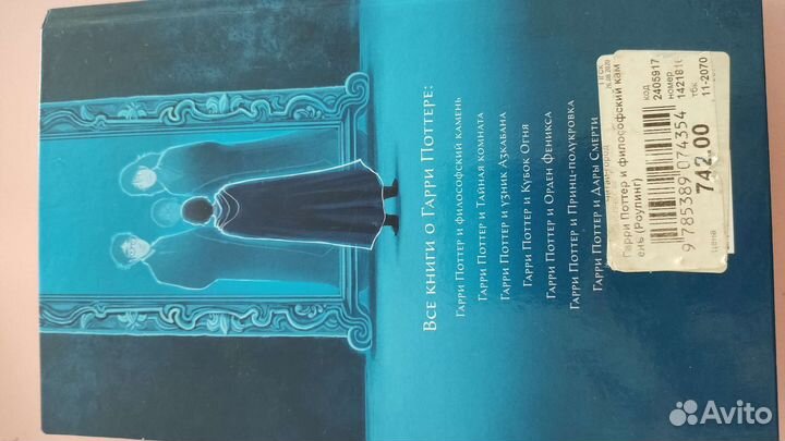 Дж.к.роулинг Гарри Поттер и философский камень