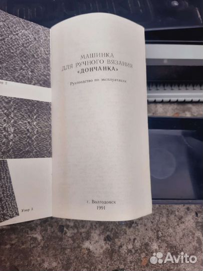 Дончанка машинка для ручного вязания