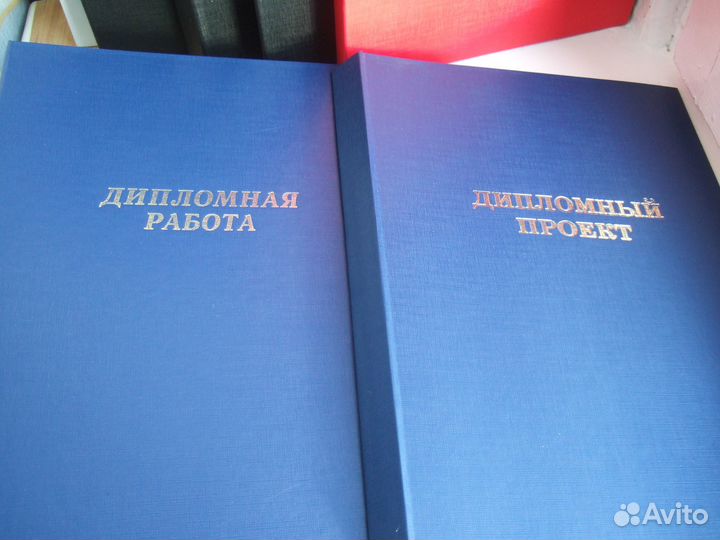 Папка для диплома/вкр