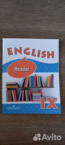Учебник английского языка 9 класс
