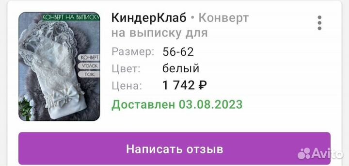 Конверт на выписку