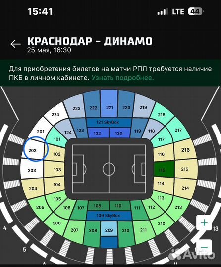 Продам билеты Краснодар Динамо 201 сектор