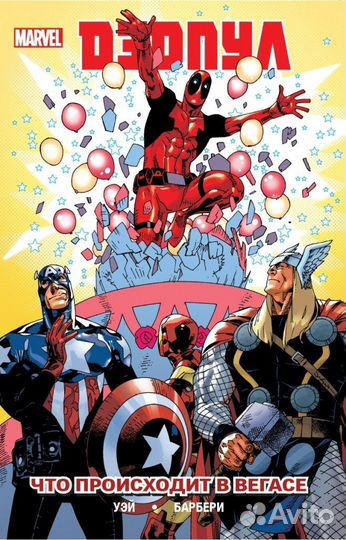 3. Новые комиксы Дэдпул #2 Марвел (Marvel)