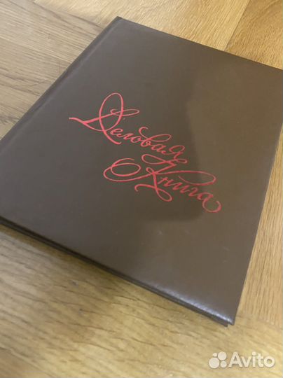 Деловая книга 1987 год. Винтаж