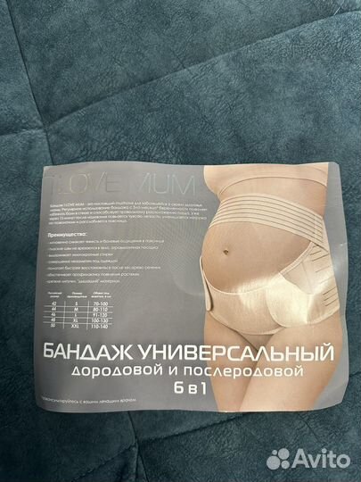 Бандаж для беременных