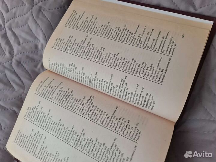 Справочник Лекарственные средства, препараты