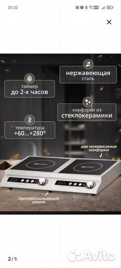 Плита индукционная