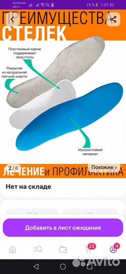 Ортопедические стельки зимние, детские