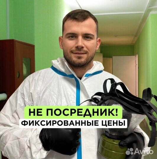 Дезинфекция Уничтожение клопов, тараканов