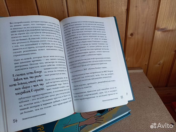 Сату Гажярдо — комплект из двух книг о медсестре