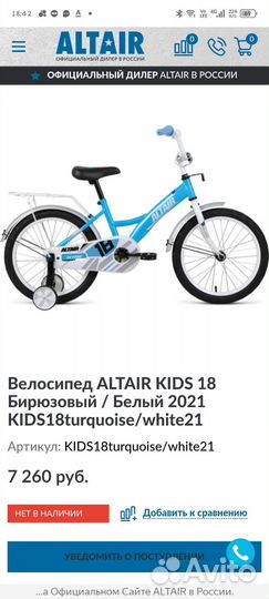Детский велосипед Altair 18