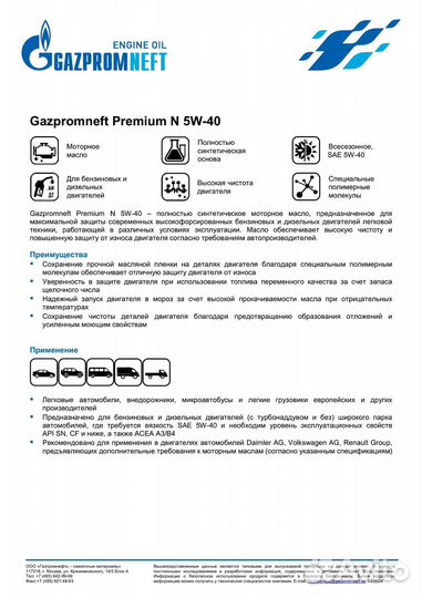 Моторное масло Gazpromneft Premium N 5W40