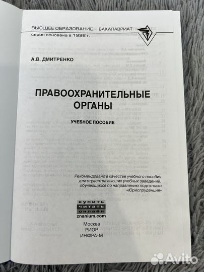 Учебник Правоохранительные органы РФ