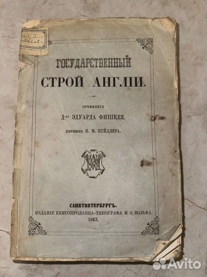 1863 Государственный строй Англии