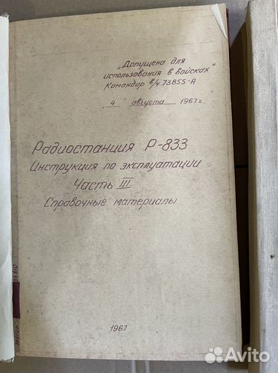 Радиостанция Р 833 инструкция, албом схем