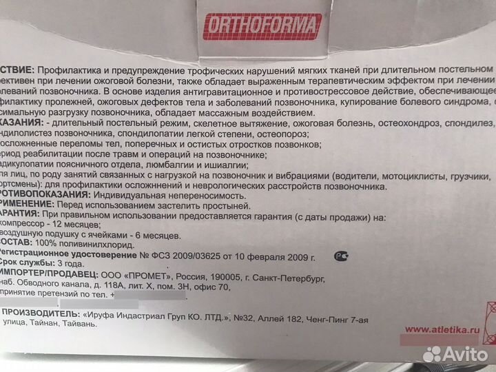 Противопролежневый матрас бу