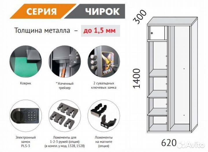 Сейф оружейный