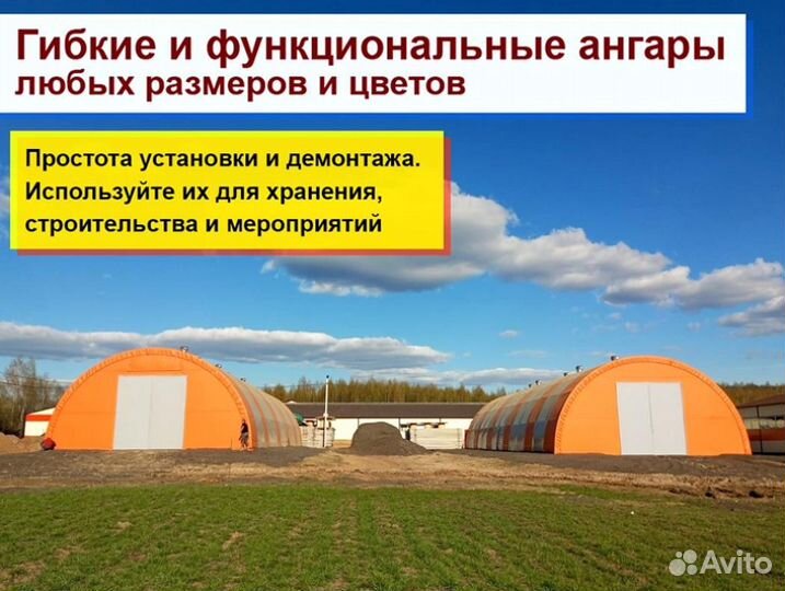 Ангар тентовый каркасный