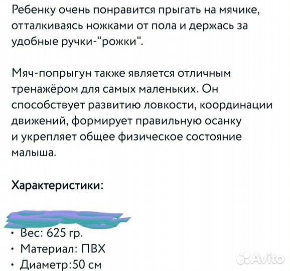 Мяч попрыгун