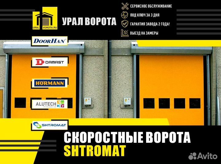 Ворота скоростные пвх