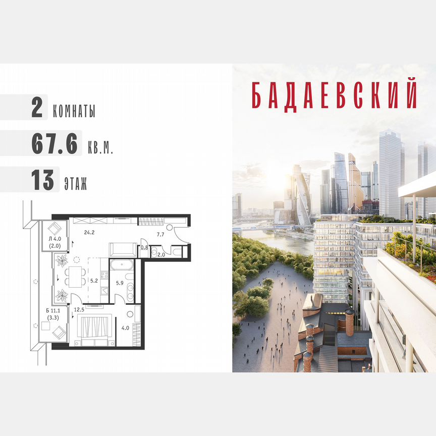 2-к. квартира, 67,6 м², 13/18 эт.