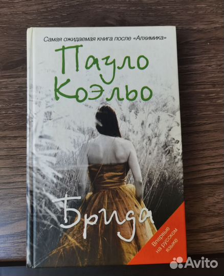 Книга Пауло Коэльо 