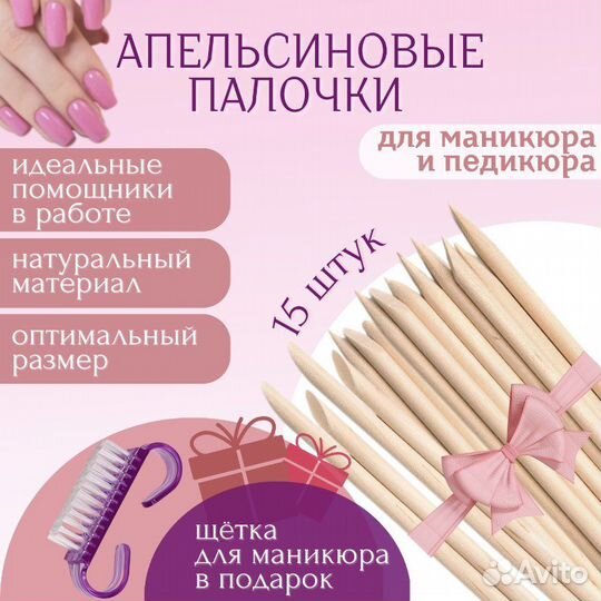 Апельсиновые палочки для ногтей