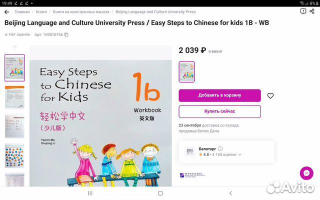 Easy Steps to Chinese for Kids 1b учебник+ тетрадь