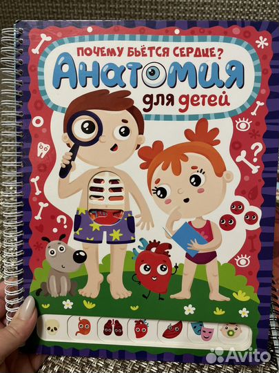 Детские книги Анатомия для детей, Под землей