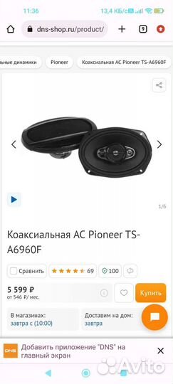 Колонки в авто