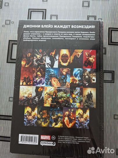 Комикс Призрачный Гонщик Омнибус Джейсона Аарона