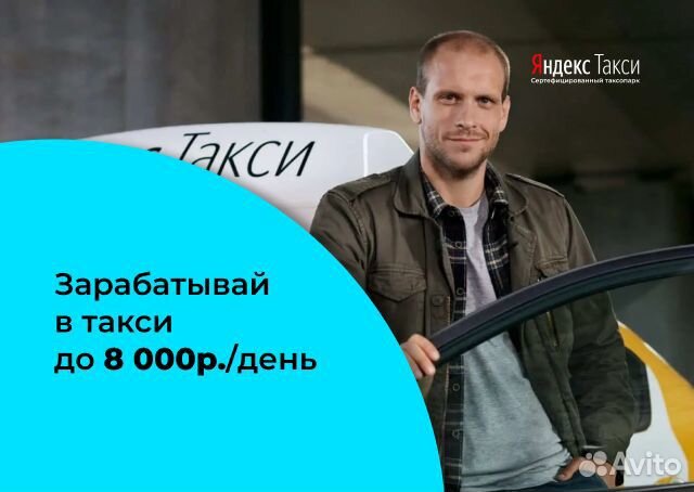 Водитель такси, принимаем без опыта
