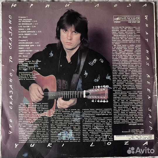 Виниловая пластинка Юрий Лоза