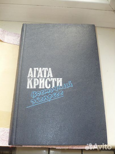 Книга Восточный экспресс.подарок красивая закладка