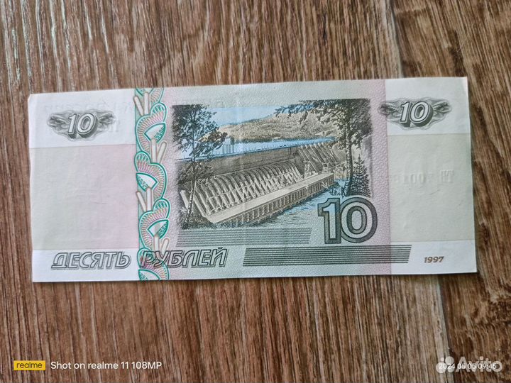 Десятирублевые купюры