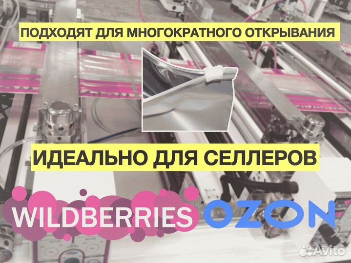 Зип-лок пакеты с бегунком