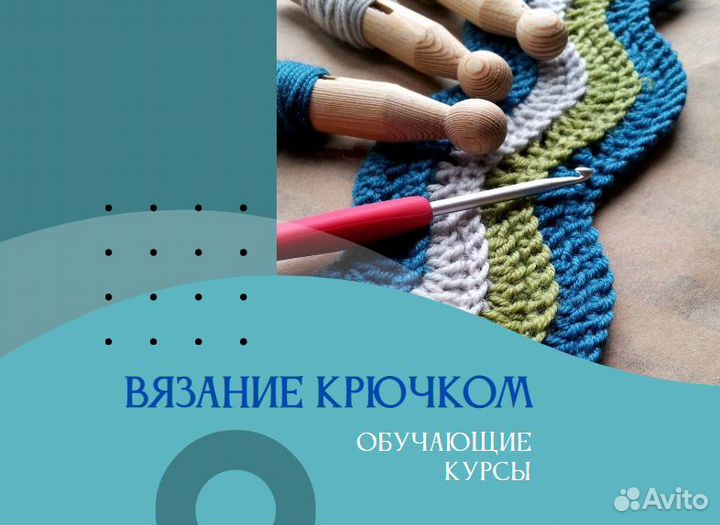 Уроки вязания крючком