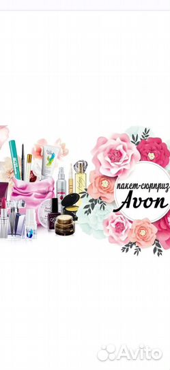 Подарочные боксы мужчине девушке детям Эйвон Avon