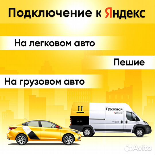 Водитель курьер Яндекс Доставка