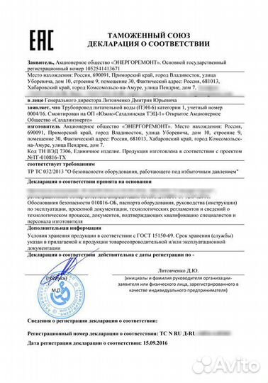 Помощь в Регистрации деклараций тр тс/гост Р
