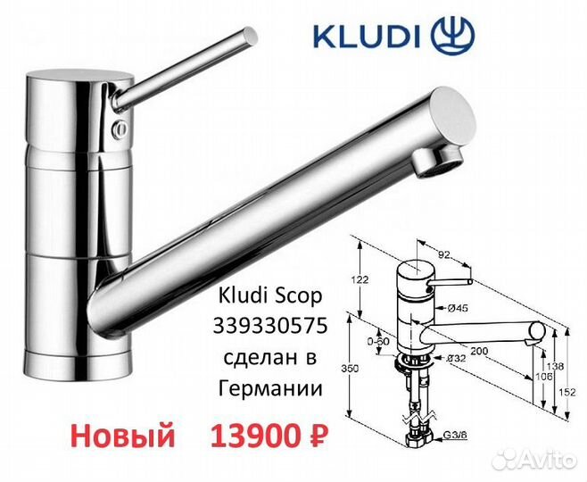 Смесители для кухни Grohe Teka Kludi разные