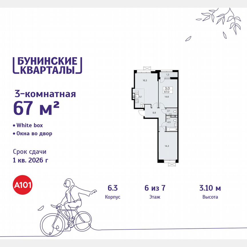 3-к. квартира, 67 м², 6/7 эт.
